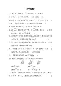 三年级上册数学北师版期中测试卷1（含答案）