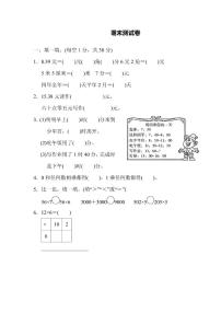 三年级上册数学北师版期末测试卷1（含答案）