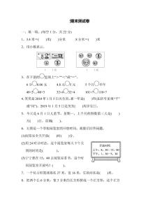 三年级上册数学北师版期末测试卷4（含答案）