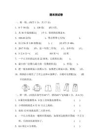 三年级上册数学北师版期末测试卷5（含答案）