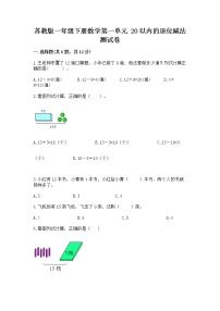 苏教版一年级下册一 20以内的退位减法课时作业
