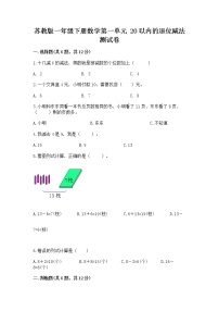 小学数学苏教版一年级下册一 20以内的退位减法课后复习题