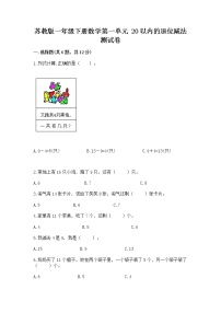 小学数学苏教版一年级下册一 20以内的退位减法当堂检测题