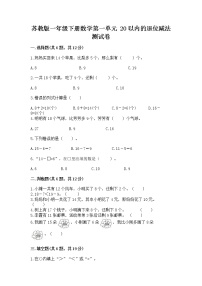 小学数学苏教版一年级下册一 20以内的退位减法练习