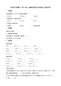 人教版四年级下册加、减法的意义和各部分间的关系当堂达标检测题