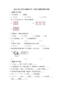 二年级下册数学试题   2020-2021学年下册数学期中试卷   人教版 （有答案）