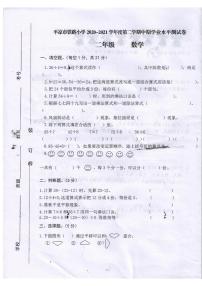 平凉市铁路小学2020-2021学年度第二学期二年级数学期中学业水平测试人教版无答案