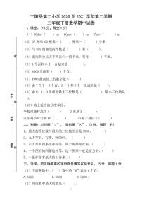 山东省泰安市宁阳县第二小学2020-2021学年第二学期二年级下册期中数学测试卷（PDF版无答案）