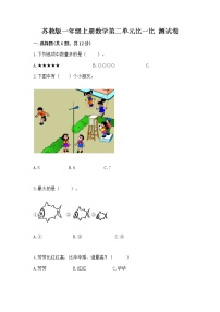 数学一年级上册第二单元 《比一比》课时训练