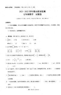 云南省保山市腾冲市2021-2022学年五年级下学期期末质量监测数学试题