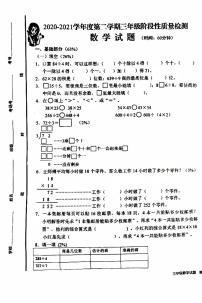 三年级下册数学试题 山东省青岛市李沧区2020-2021学年期中试卷 人教版（PDF版 无答案）