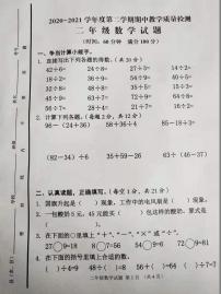 二年级数学下册 2020-2021学年度第二学期期中试题（图片版无答案） 人教版