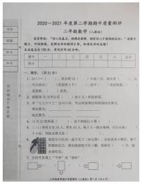 河北省沧州市2020-2021二年级数学下册期中试卷-人教版-无答案 PDF