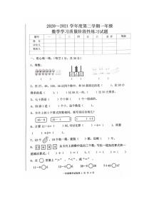 一年级数学下册期中测试题 河北唐山路南区2020-2021学年度第二学期数学学习质量阶段性试题（扫描版，含答案）