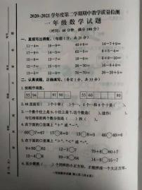 一年级下册数学试题 山东省邹城市 2020-2021学年度第二学期期中数学试题（含答案） PDF