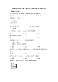 2020-2021学年北师大版小学一年级下册期中数学试卷（有答案）