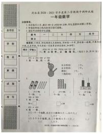 一年级下册数学试题 2020-2021学年陕西省榆林市府谷县 期中数学试卷 人教版 含答案