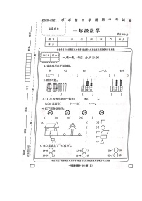 甘肃省兰州市2020-2021学年第二学期期中一年级数学试卷（无答案）人教版 图片版