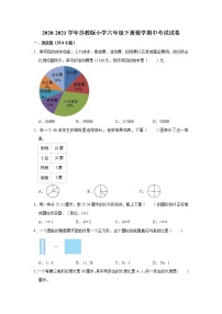 2020-2021学年苏教版小学六年级下册数学期中考试试卷（有答案）