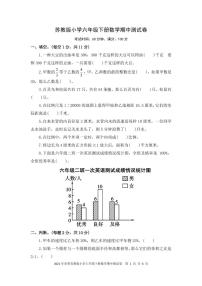 2021年春季苏教版小学六年级下册数学期中测试卷 PDF 含答案