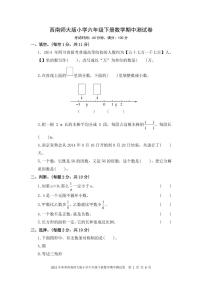 2021年春季小学六年级下册数学期中测试卷 西师大版 PDF 含答案