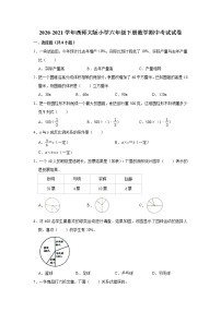 六年级下册数学试题 - 期中考试卷 西师大版（含答案)