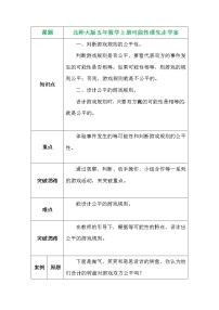 数学五年级上册1 谁先走学案