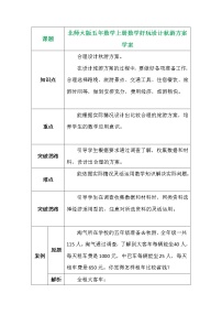 小学数学北师大版五年级上册1 设计秋游方案学案及答案