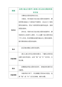 小学数学北师大版五年级上册1 组合图形的面积学案