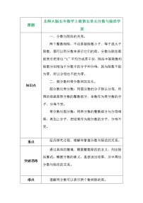 数学五年级上册4 分数与除法学案及答案