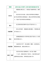 小学北师大版2 摸球游戏学案