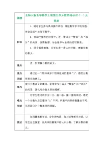 小学数学北师大版五年级上册1 分数的再认识(一)教案