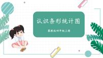 冀教版四年级上册八 平均数和条形统计图图片课件ppt