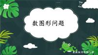 2021学年九 探索乐园备课ppt课件