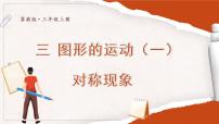 冀教版三年级上册3 对称多媒体教学ppt课件