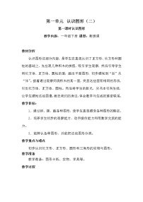 小学数学青岛版 (六三制)一年级下册四 牧童---认识图形教学设计