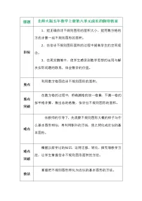 北师大版五年级上册2 探索活动:成长的脚印教案