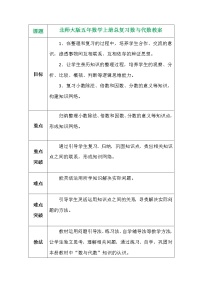 北师大版五年数学上册总复习数与代数教案