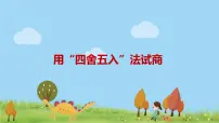 小学数学苏教版四年级上册二 两、三位数除以两位数课文内容ppt课件