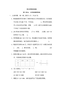 小学数学人教版四年级上册4 三位数乘两位数单元测试随堂练习题