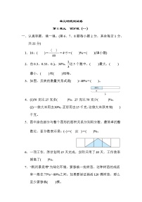 人教版六年级上册6 百分数（一）单元测试达标测试