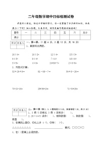 2020年秋学期统编版二年级数学上册南京名小期中联考测试卷（较难，含详细答案）