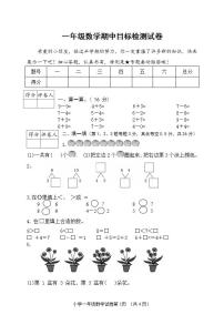 2020年秋学期统编版一年级数学上册南京名小期中联考测试卷（较难，含详细答案）