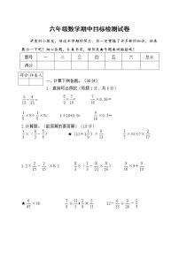 2020年秋学期统编版六年级数学上册南京名小期中联考测试卷（较难，含详细答案）