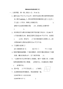 期末综合素质评价(三) 四年级上册数学人教版