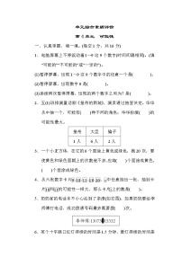 数学五年级上册4 可能性习题