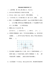 期末综合素质评价(三)五年级上册数学人教版