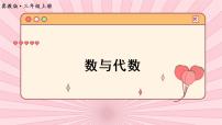 冀教3年级数学上册 整理与评价  1.数与代数 PPT课件