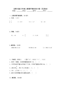 北师大版六年级上册数学期末复习卷（无答案）