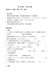 六年级下册数学小升初试题-复习专题一-数与代数+人教新课标(无答案)